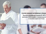 Медицинский сервис Second Opinions Фото 1 на сайте Basmannyi.ru