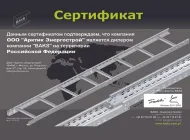 Проектировочная компания Арктик Энергострой  на сайте Basmannyi.ru