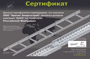 Компания Арктик Энергострой  на сайте Basmannyi.ru