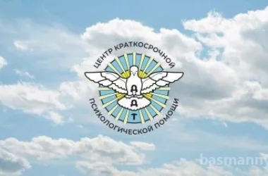 Центр краткосрочной психологической помощи Дух-Душа-Тело  на сайте Basmannyi.ru