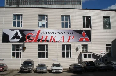 Автотехцентр Ankar на Малой Почтовой улице Фото 2 на сайте Basmannyi.ru