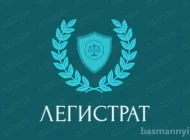 Юридическая компания Легистрат  на сайте Basmannyi.ru