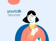Онлайн-сервис психологической помощи YouTalk Фото 1 на сайте Basmannyi.ru