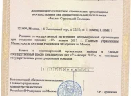 Ассоциация «Альянс Строителей Столицы»  на сайте Basmannyi.ru
