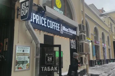 Экспресс-кофейня One Price Coffee на Мясницкой улице  на сайте Basmannyi.ru