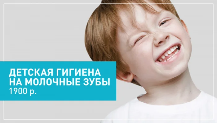 Детская гигиена зубов 1900 рублей