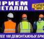 Компания по приему, вывозу и демонтажу металлолома Сагамет в Хомутовском тупике Фото 2 на сайте Basmannyi.ru