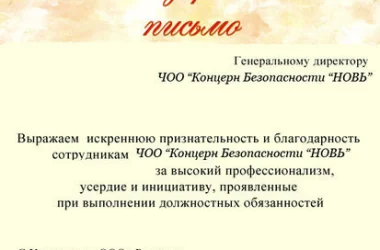 Частная охранная организация Концерн безопасности Новь Фото 2 на сайте Basmannyi.ru