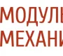 Научно-производственная компания Модульная механика  на сайте Basmannyi.ru