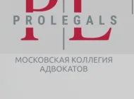 Юридическая компания ProLegals  на сайте Basmannyi.ru