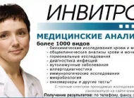 Медицинская компания Инвитро на улице Земляной Вал  на сайте Basmannyi.ru