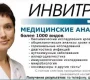 Медицинская компания Инвитро на улице Земляной Вал  на сайте Basmannyi.ru