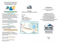 Саморегулируемая организация Объединение подрядных организаций  на сайте Basmannyi.ru