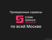 Компания Старк Сервис на Бауманской улице Фото 2 на сайте Basmannyi.ru