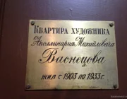 Музей-квартира А.М. Васнецова Фото 2 на сайте Basmannyi.ru