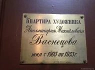 Музей-квартира А.М. Васнецова Фото 2 на сайте Basmannyi.ru