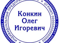Компания по изготовлению печатей и штампов ВсеПечати Фото 3 на сайте Basmannyi.ru