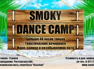 Школа танцев Smoky Dance Studio Фото 3 на сайте Basmannyi.ru