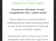 Телекоммуникационная компания Зеленая точка Фото 2 на сайте Basmannyi.ru