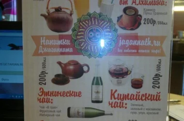 Вегетарианский магазин Джаганнат на улице Земляной Вал Фото 2 на сайте Basmannyi.ru