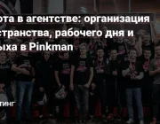 Студия веб-дизайна Pinkman Фото 2 на сайте Basmannyi.ru