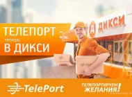 Автоматизированный пункт выдачи Teleport Фото 4 на сайте Basmannyi.ru