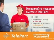 Автоматизированный пункт выдачи Teleport Фото 3 на сайте Basmannyi.ru
