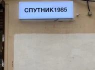 Магазин одежды Спутник1985 Фото 7 на сайте Basmannyi.ru