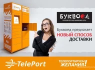 Автоматизированный пункт выдачи Teleport Фото 2 на сайте Basmannyi.ru
