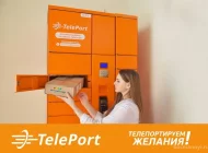 Автоматизированный пункт выдачи Teleport Фото 4 на сайте Basmannyi.ru