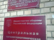 111 Главный государственный центр судебно-медицинских и криминалистических экспертиз Министерства Обороны РФ  на сайте Basmannyi.ru