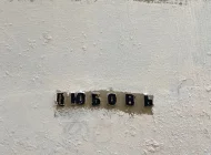 Библиотека №19 им. Ф.М. Достоевского Фото 3 на сайте Basmannyi.ru
