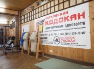 Спортивный клуб Кодокан Фото 4 на сайте Basmannyi.ru