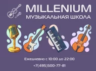 Музыкальная школа Миллениум Фото 4 на сайте Basmannyi.ru
