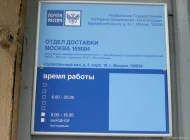 Отделение Почта России №105094 Фото 1 на сайте Basmannyi.ru