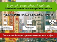 Сеть школ китайского языка Мандарин Фото 2 на сайте Basmannyi.ru