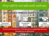 Сеть школ китайского языка Мандарин Фото 3 на сайте Basmannyi.ru