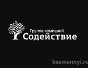 Группа компаний Содействие Фото 2 на сайте Basmannyi.ru