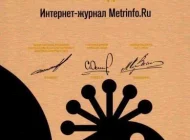Интернет-журнал недвижимости METRINFO.ru  на сайте Basmannyi.ru