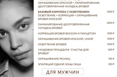 Салон бровей и ресниц Brow space Beautme Фото 2 на сайте Basmannyi.ru
