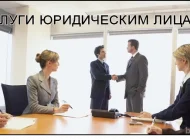 Юридическая компания Юристы Фото 7 на сайте Basmannyi.ru