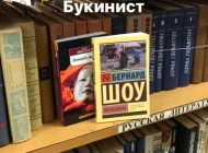 Книжный магазин Букинист Фото 4 на сайте Basmannyi.ru