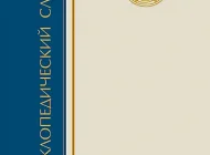 Портал Большая Российская энциклопедия Фото 2 на сайте Basmannyi.ru