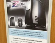 Торгово-сервисная компания Bizon  на сайте Basmannyi.ru