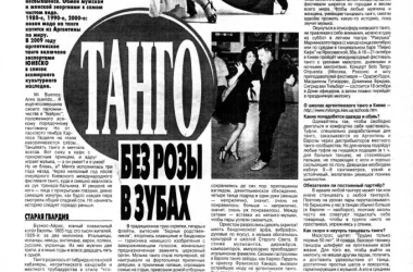 Школа танцев Tango Bravo Фото 2 на сайте Basmannyi.ru