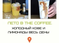 Точка по продаже кофе the coffee. Фото 4 на сайте Basmannyi.ru