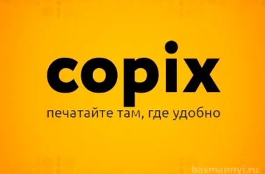 Автомат копировальных услуг Copix на Ладожской улице Фото 2 на сайте Basmannyi.ru