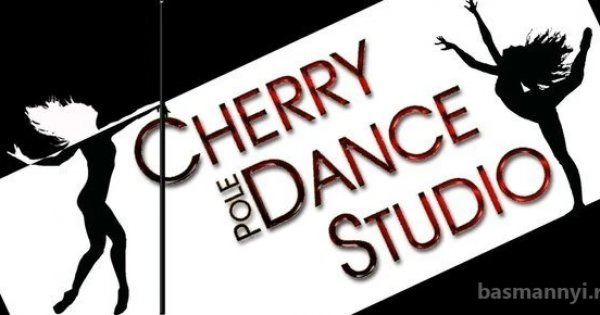 No dance перевод. Cherry Dance танцевальная студия.