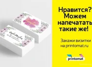 Компания Printomat Фото 4 на сайте Basmannyi.ru