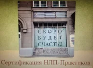 Московский центр НЛП - Чкаловская Фото 5 на сайте Basmannyi.ru